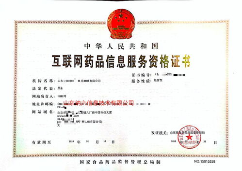 如何辦理《互聯網藥品信息服務資格證書》及相關條件解析