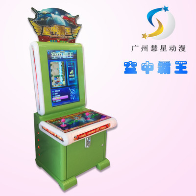 慧兒星動漫001電玩設備 空中霸王，兒童投幣機的歡樂之選